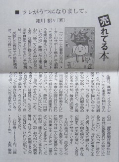 朝日新聞の書評