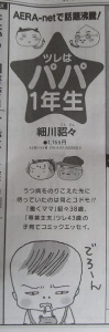 ツレパパ朝日新聞広告
