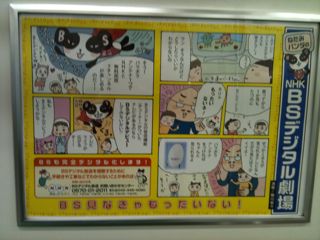 埼京線BSポスター