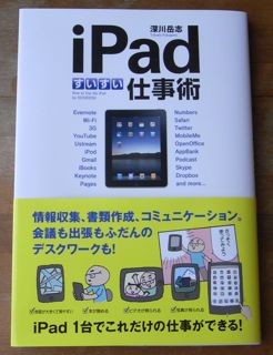 iPadの本