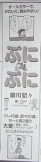 「ぷにぷに」新聞広告