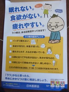日本医師会のポスター